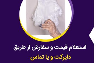 فروش ویژه دستکش بانوان و نوجوان