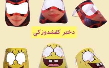 فروش ویژه شیلد کودک دکتر اسکات