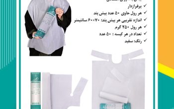 فروش ویژه پیشبند رولی اقتصادی