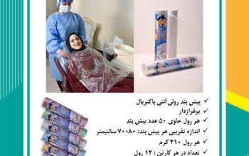 فروش ویژه پیشبند رولی آنتی باکتریال
