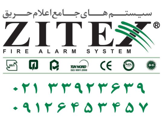 اعلام حریق زیتکس| اعلام حریق Zitex