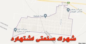 شهرک صنعتی اشتهارد کجاست ؟