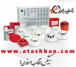 مشخصات سیستم اعلام حریق زیتکس