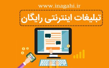 مزایای ثبت آگهی رایگان