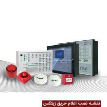 آتشبان نمایندگی اعلام حریق زیتکس در تهران