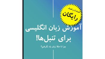 کتاب رایگان مکالمه در سفر برای تنبل ها✅