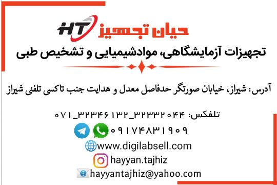 فروش انواع مواد شیمیایی،دستگاه، شیشه آلات و ملزومات آزمایشگاهی،مواد صابون کرم سازی و داروهایی ترکیبی