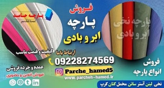 پارچه ابر و بادی-فروش پارچه ابر و بادی-قیمت پارچه- پارچه ماربل