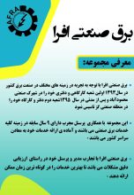 گروه فنی مهندسی برق صنعتی افرا