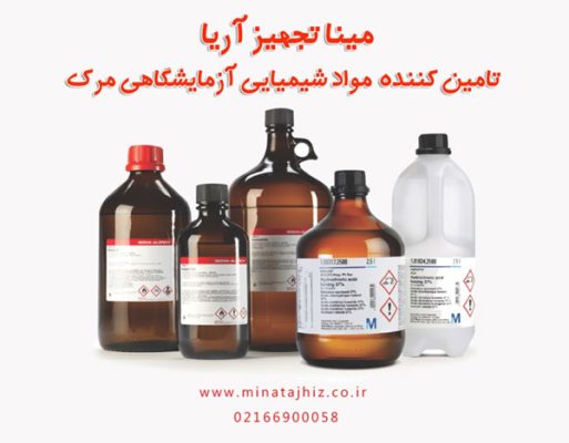 مرکز فروش مواد شیمیایی تخصصی آزمایشگاهی