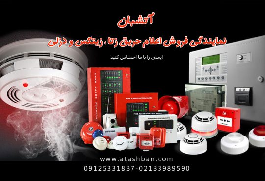 اهمیت سیستم اعلام حریق در ساختمان