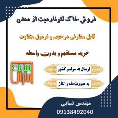 فروش ویژه خاک لئوناردیت