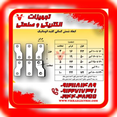 شمش رابط کلید اتوماتیک