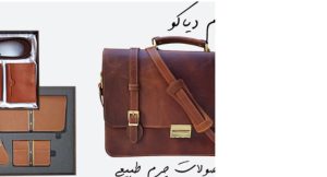 تولید و فروش انواع محصولات چرمی به صورت تک و عمده