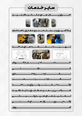تست تعمیر صدور گواهی سلامت پمپ های صنعتی