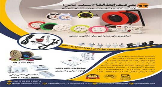 تولید کننده انواع دوشاخه های پرسی استاندارد