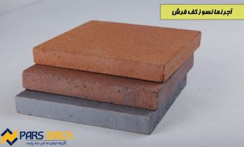 اجر سنتی کف فرش