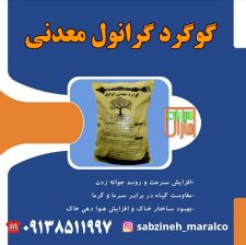 قیمت خرید کود گوگرد معدنی گرانول در یزد سبزینه مارال