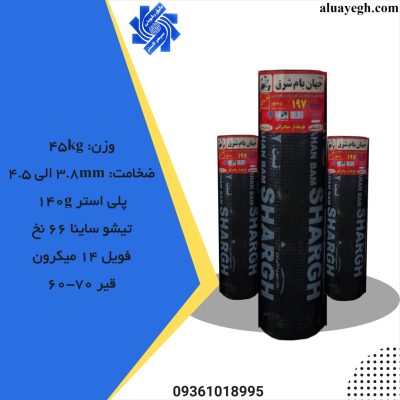 (الوعایق)کارخانه ایزوگام سپهر گستر