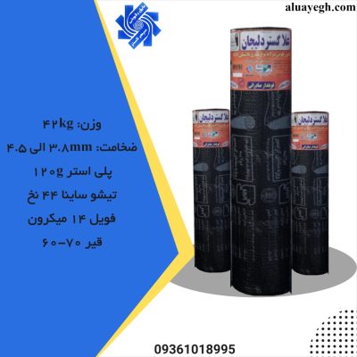 (الوعایق)کارخانه ایزوگام سپهر گستر