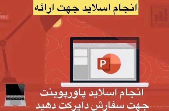 انجام تایپ و اسلاید