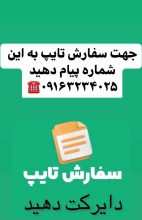 انجام تایپ و اسلاید