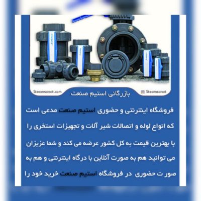 فروش و وارد کننده تاسیسات استخری | تجهیزات استخری |