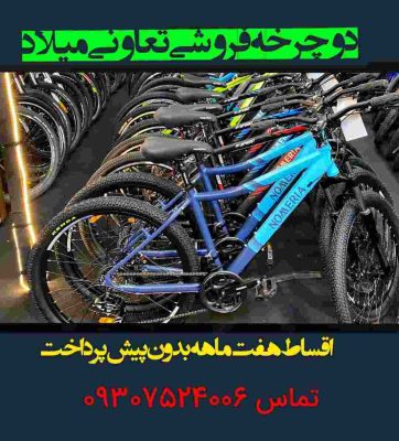فروشگاه تعاونی دوچرخه گیلان زمین