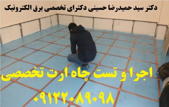 بازرس اداره کار – صدور گواهی چاه ارت و ارتینگ – شرکتها ، کارخانجات