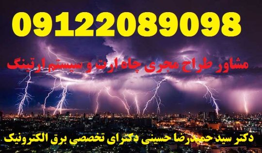 بازرس اداره کار – صدور گواهی چاه ارت و ارتینگ – شرکتها ، کارخانجات