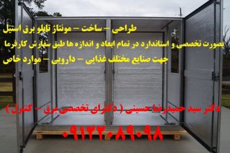 طراحی – ساخت – مونتاژ تابلو برق استیل بصورت تخصصی و استاندارد در تمام ابعاد و اندازه ها طبق سفارش کا