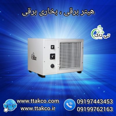 قیمت هیتر برقی کم مصرف المنت دار | بخاری برقی رستوران و کافه 09190993466