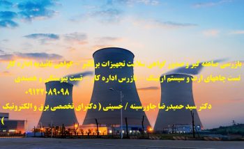 تست پیوستگی و همبندی – بازرس اداره کار