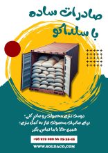 شرکت سلداکو| خدمات کامل صادراتی و ترخیص کالا با کارشناسان متخصص