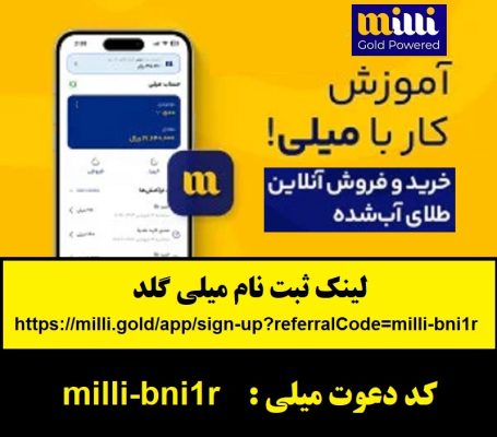 هدیه طلای رایگان سایت میلی گلد و کسب درآمد