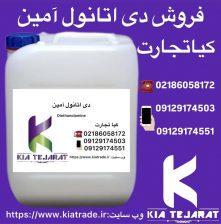فروش دی اتانول آمین
