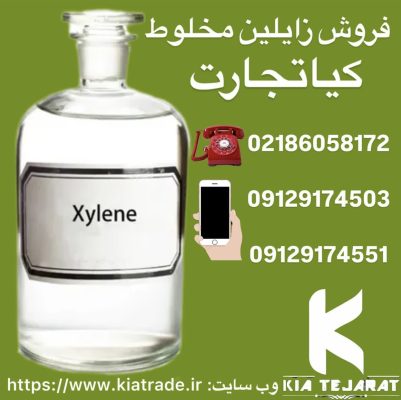 خرید و فروش حواله زایلین مخلوط | بندر امام و اصفهان