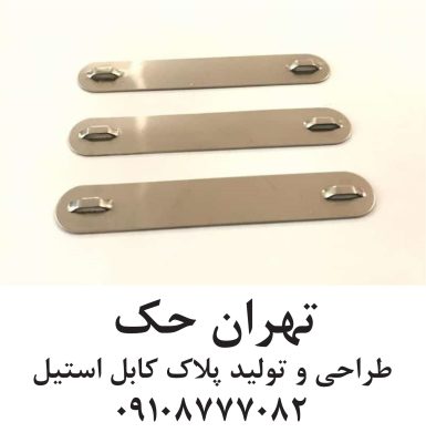 تگ کابل استیل پلاک کابل استیل