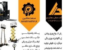 فروش انواع ماشین آلات صنعتی