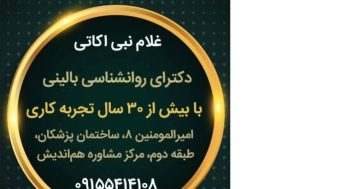 دکتر غلام نبی اکاتی متخصص روانشناسی بالینی