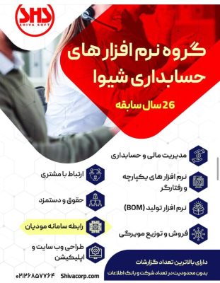🗃مدیریت فروش و توزیع مویرگی کالاها و انبار
