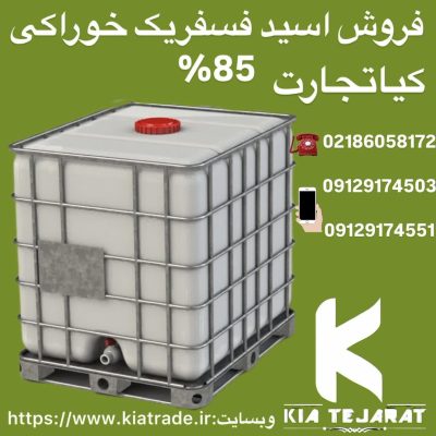 فروش اسید فسفریک خوراکی 85%