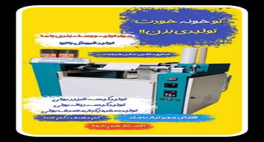 دستگاه تولید سفره یکبارمصرف