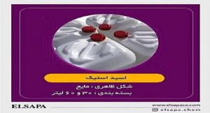 فروش اسید استیک درجه یک برای کاربردهای تخصصی – تضمین کیفیت و سرعت تحویل