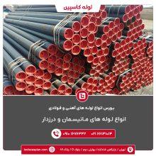 لوله و اتصالات و تجهیزات دنده ای فشار قوی و جوشی