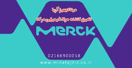 فروش مواد شیمیایی خالص آزمایشگاهی و صنعتی