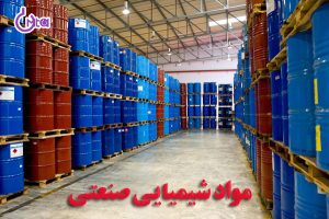 بورس مواد شیمیایی آزمایشگاهی و صنعتی در تهران | مینا تجهیز آریا