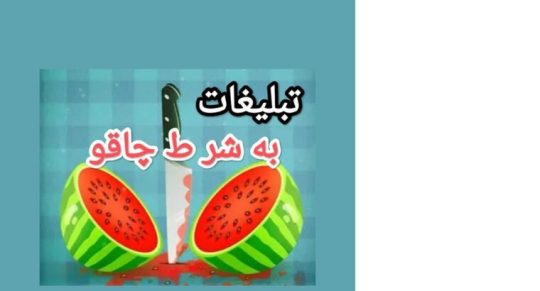 ثبت آگهی در سایت تبلیغاتی پر بازدید، تبلیغات کسب و کار