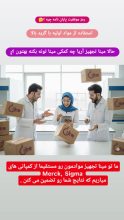 خرید و ارائه مواد شیمیایی و آزمایشگاهی در شمال تهران