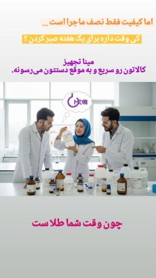 فروش عمده مواد شیمیایی تهران